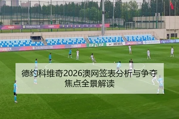 de-yue-ke-wei-qi-ao-wang-qian-biao-fen-xi-yu-zheng-duo-jiao-dian-quan-jing-jie-du-2-262.jpg